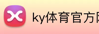 ky体育官方网站 Logo